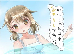 Mei-chan Kind of Wets Herself a Lot 2 [kobayasiokasi]