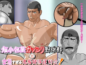 Japanese baseball boy shows his little foreskin penis at crasy sports festival! [Mitsuki Training School]