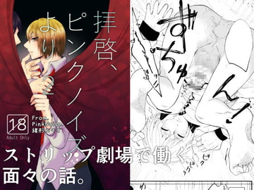 拝啓、ピンクノイズより 2 [Nounai Panorama.]