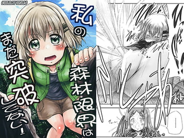 私の森林限界はまだ突破してない！ [Snow Ice]