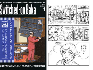 SWITCHED-ON BAKA:session 1 [帝国音楽堂]