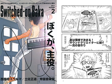 SWITCHED-ON BAKA:session 2 [帝国音楽堂]