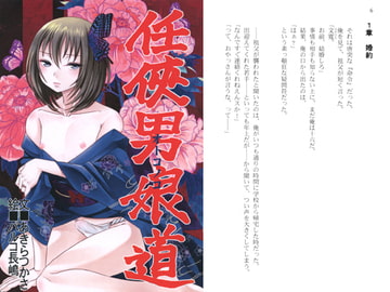 任侠男娘道 [亜細亜姉妹]