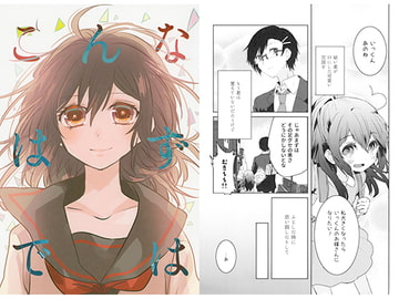 こんなはずではなかったのに [むつ屋]