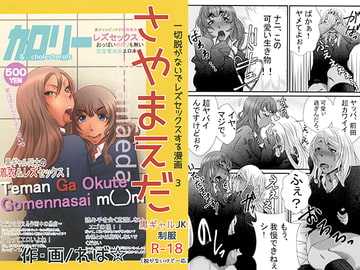 さやまえだ [カロリー&Cholesterols]