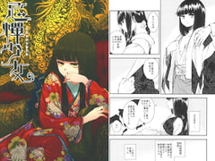 忌憚少女 [牛乳屋]