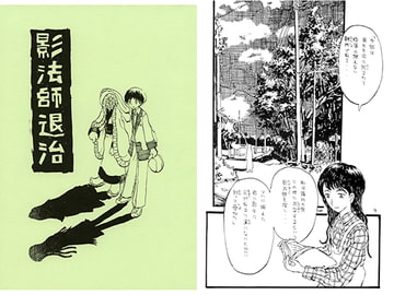 影法師退治 [スタッフWHY]