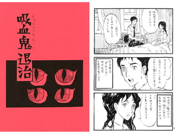 吸血鬼退治 [スタッフWHY]