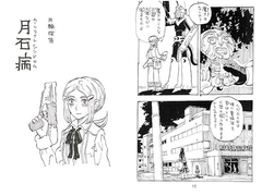 月石病 [スタッフWHY]