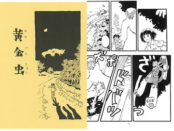 黄金虫 [スタッフWHY]