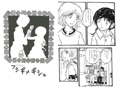 フシギナギシュ [スタッフWHY]