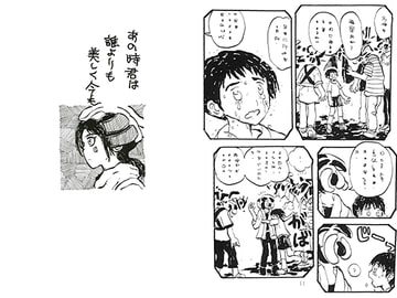 あの時君は誰よりも美しく今も [スタッフWHY]