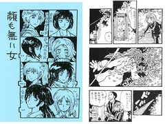 顔も無い女 [スタッフWHY]