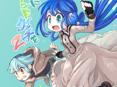 너를 위해 샌드위치를2 [時速100キロとうふ]