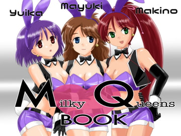 CGイラスト集”MQ”MilkyQueens [WHITE BUNNY BOOKS]
