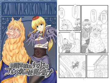 英明果敢なリアリスはアルパカらの扶翼を受け [村雲亭]