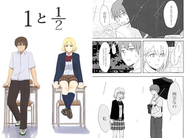 1と1/2 [絶対紳士同盟]