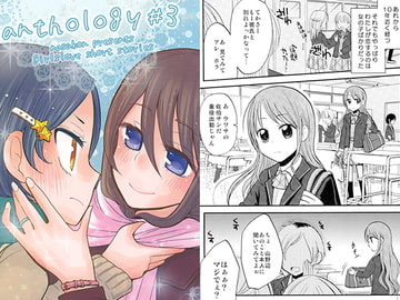 Anthology#3 [なすこん]