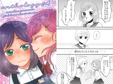 Anthology#4 [なすこん]