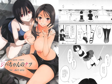 ジバちゃんのナツ [綿貫寝具店]