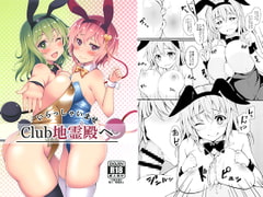 いらっしゃいませ Club地霊殿へ [Moon Wort]