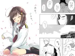 ふたり。ひとり。