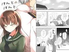 ほんとのほんと