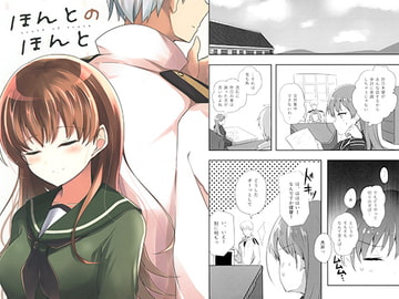 ほんとのほんと [Leaky Lodge]