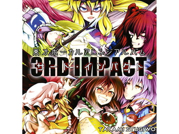サード・インパクト [TATAMI STUGIWO]