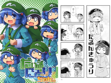 だいぶにとりちゃん。 [マルチタスク]