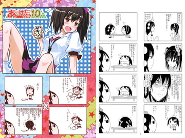 あやはた10 [せっしょん]