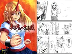 東方鬼々無宝殿・上