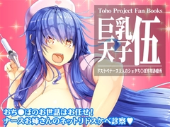 巨乳天子伍 [Galerie.]