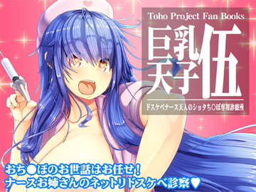 巨乳天子伍 [Galerie.]