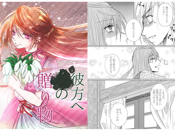 彼方へ「 」の贈り物 [LogicalGate]