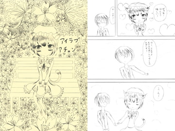 アイラブアチェン [だーりんとわたし]