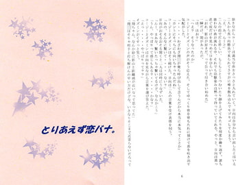 とりあえず恋バナ。 [MIX DOT-B]