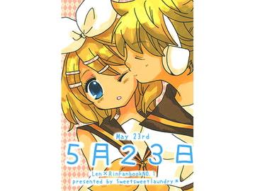 5月23日 [プミラポット]