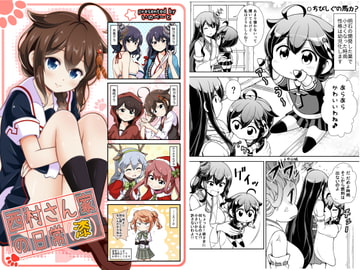 西村さん家の日常(漆) [いのべ～と]