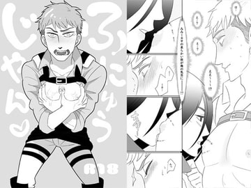 ふにゅうジャン [敗者に選択権なし]