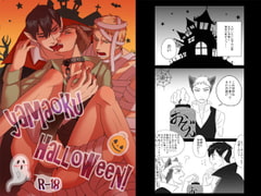 YAMAOKU HALLOWEEN [Losers can't be choosers]