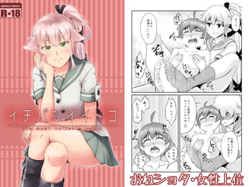 イチバンイイトコ [STUDIO柿ノ葉坂]