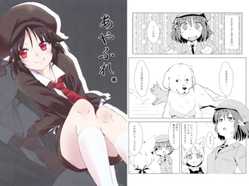 あやふれ＊ [犬蕎麦]