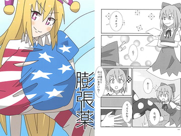 膨張薬 [おみみもぽぷぽぷ]