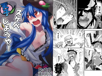 天子スケベしようや！ [寅工房]