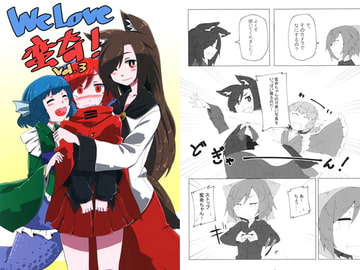 We Love 蛮奇! vol.3 [たーとるねっく]