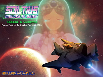 SOLTIUS -Melora in Grief- [趣味工房にんじんわいん]