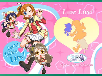 Let's! ちみゅLive! [北極鍋]