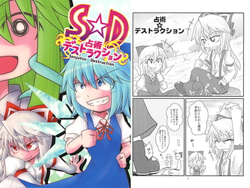 占術デストラクション [死んだ瞳]