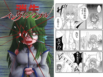 消失インヴィンシヴル [死んだ瞳]